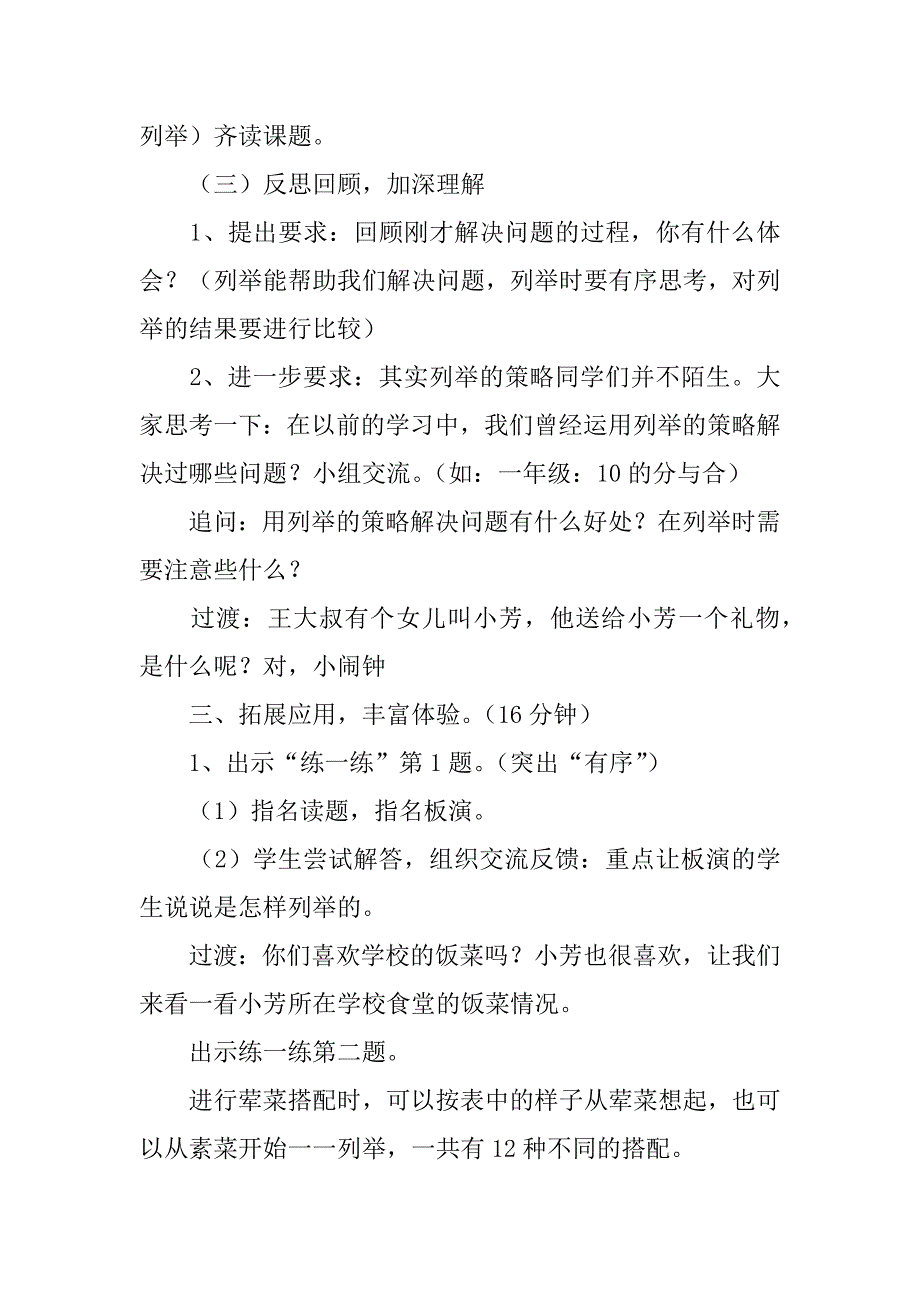 苏教版五年级数学《解决问题的策略一一列举》教学设计和反思_第4页