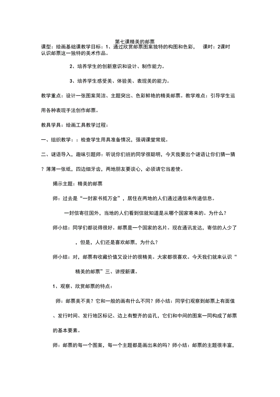 第七课精美的邮票_第1页