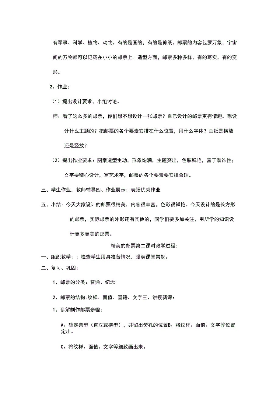 第七课精美的邮票_第2页