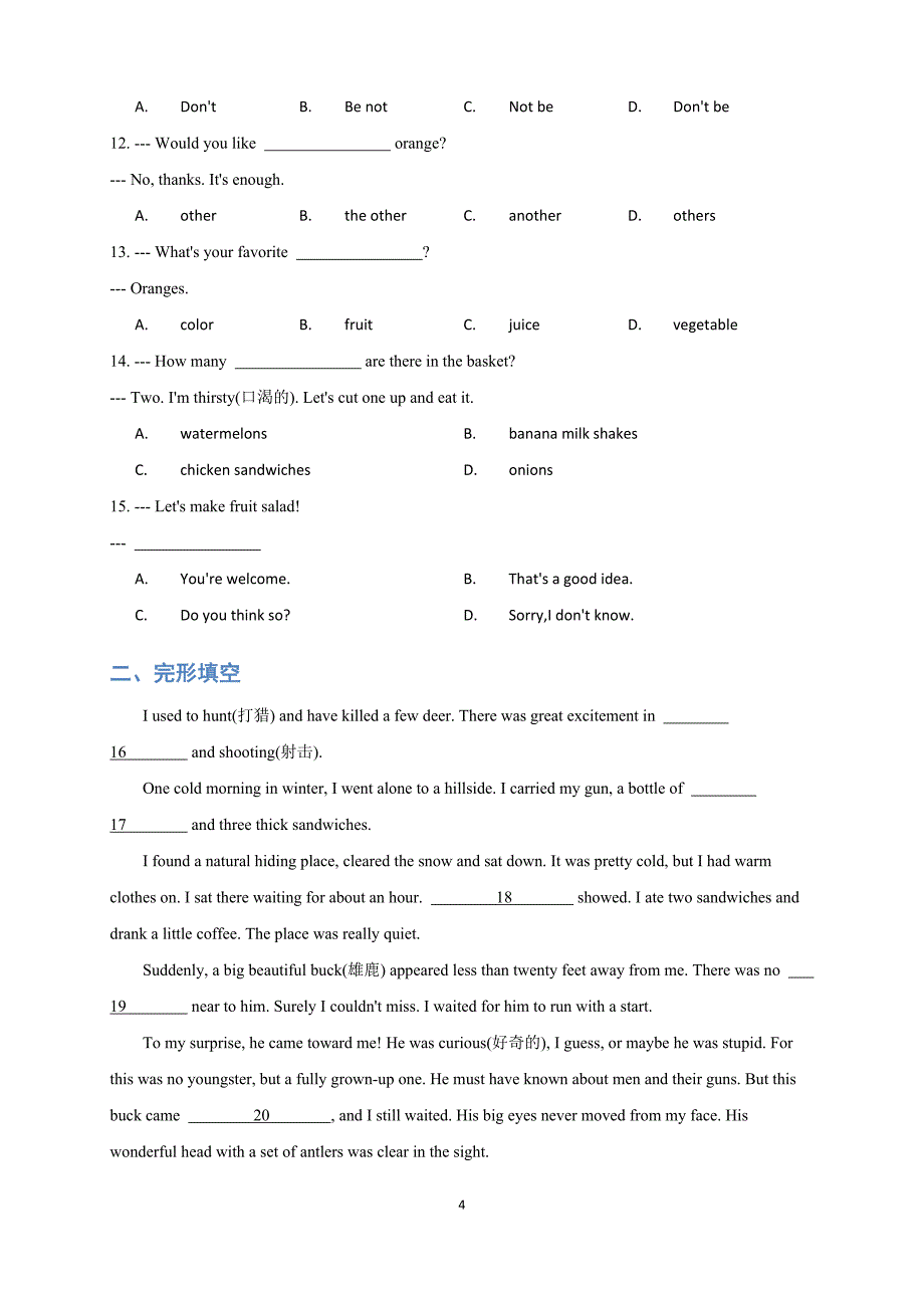 人教版初二上册英语第八单元unit 8词汇篇_第4页