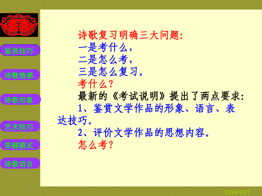 1高三语文诗歌鉴赏系统复习共119张课件2_第2页