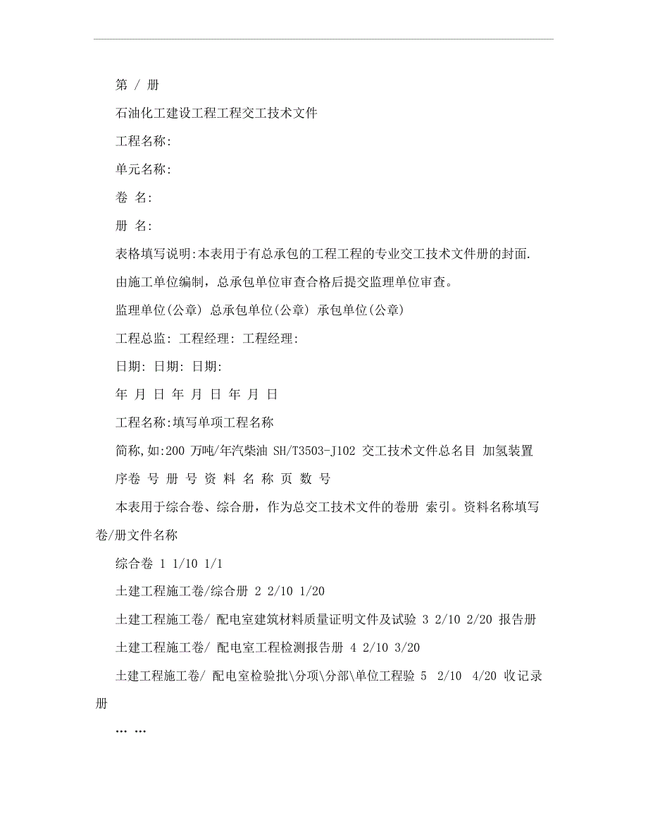 3503相关表格填写_第3页