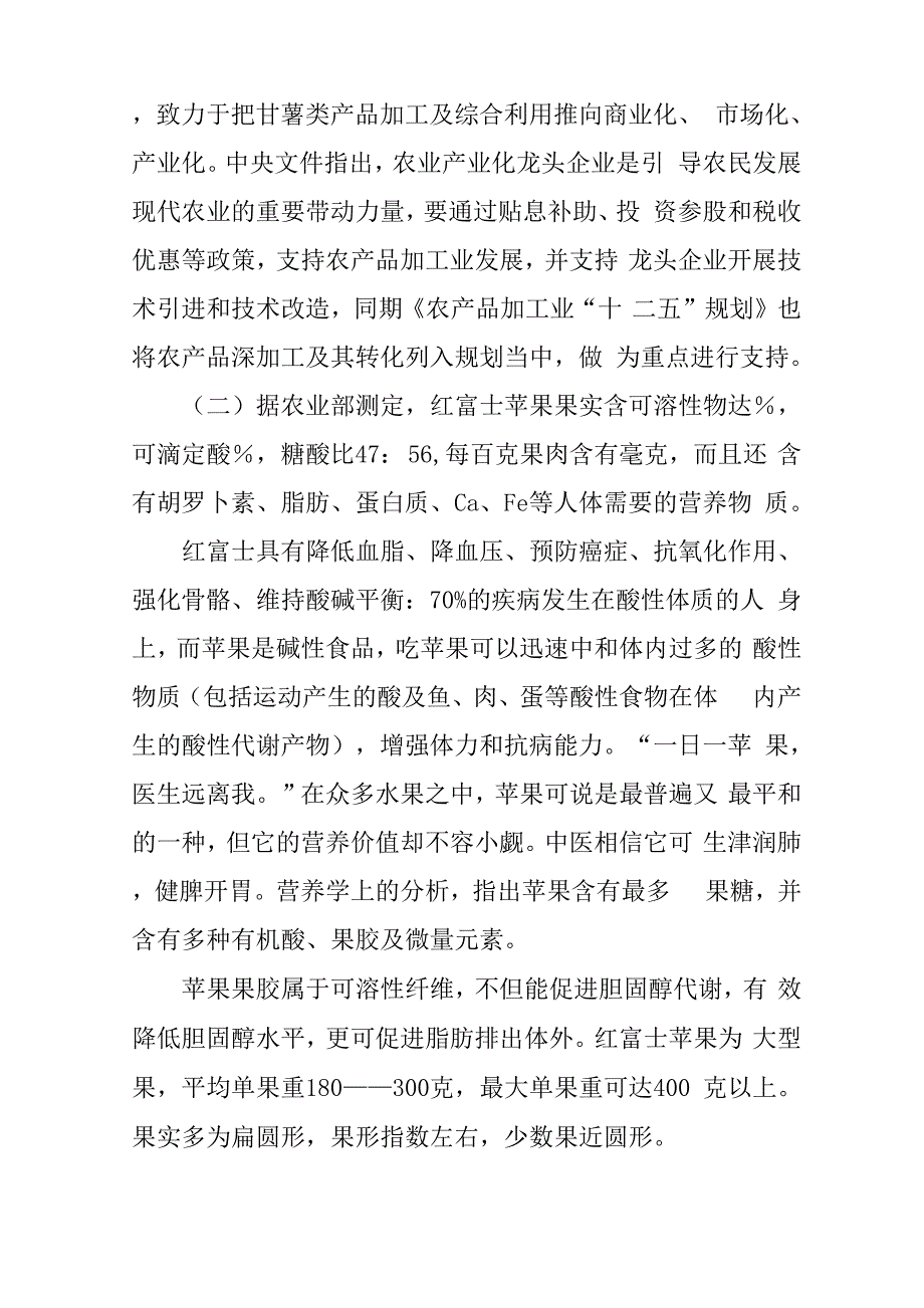 创业计划书种植范文_第2页