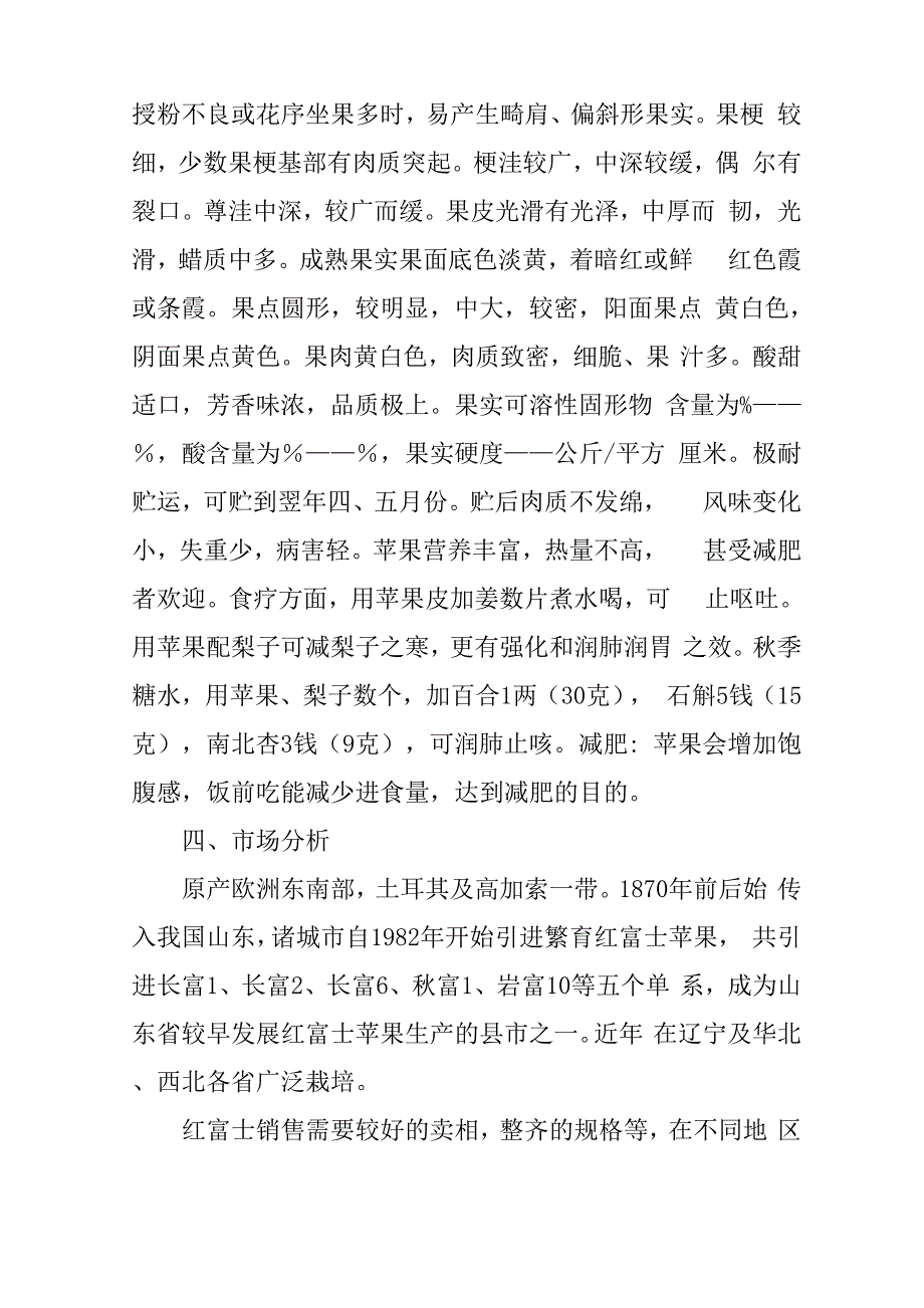 创业计划书种植范文_第3页