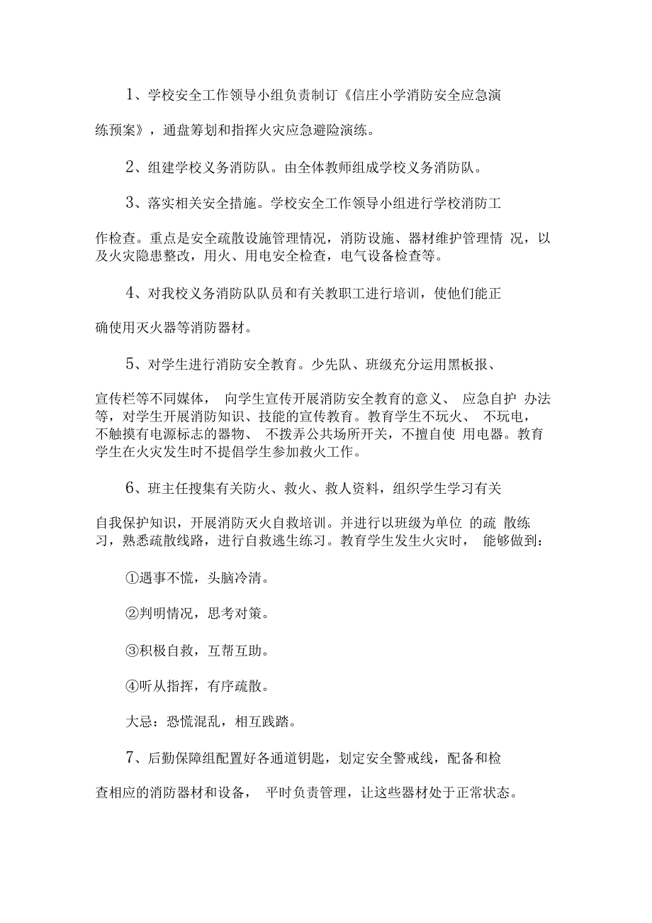 消防安全应急疏散演练预案_第3页