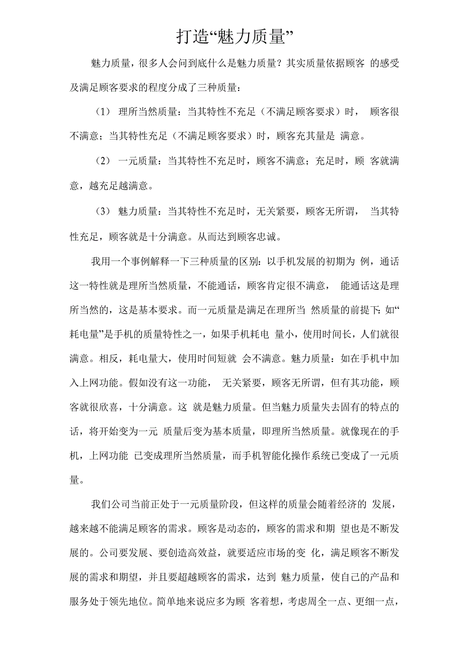 打造“魅力质量”_第1页