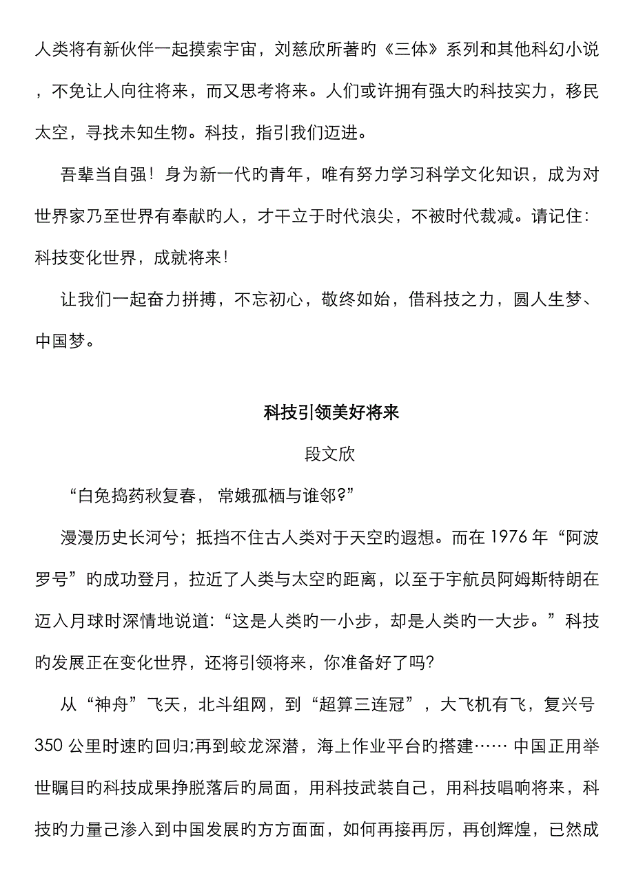 科技创新范文一组_第4页