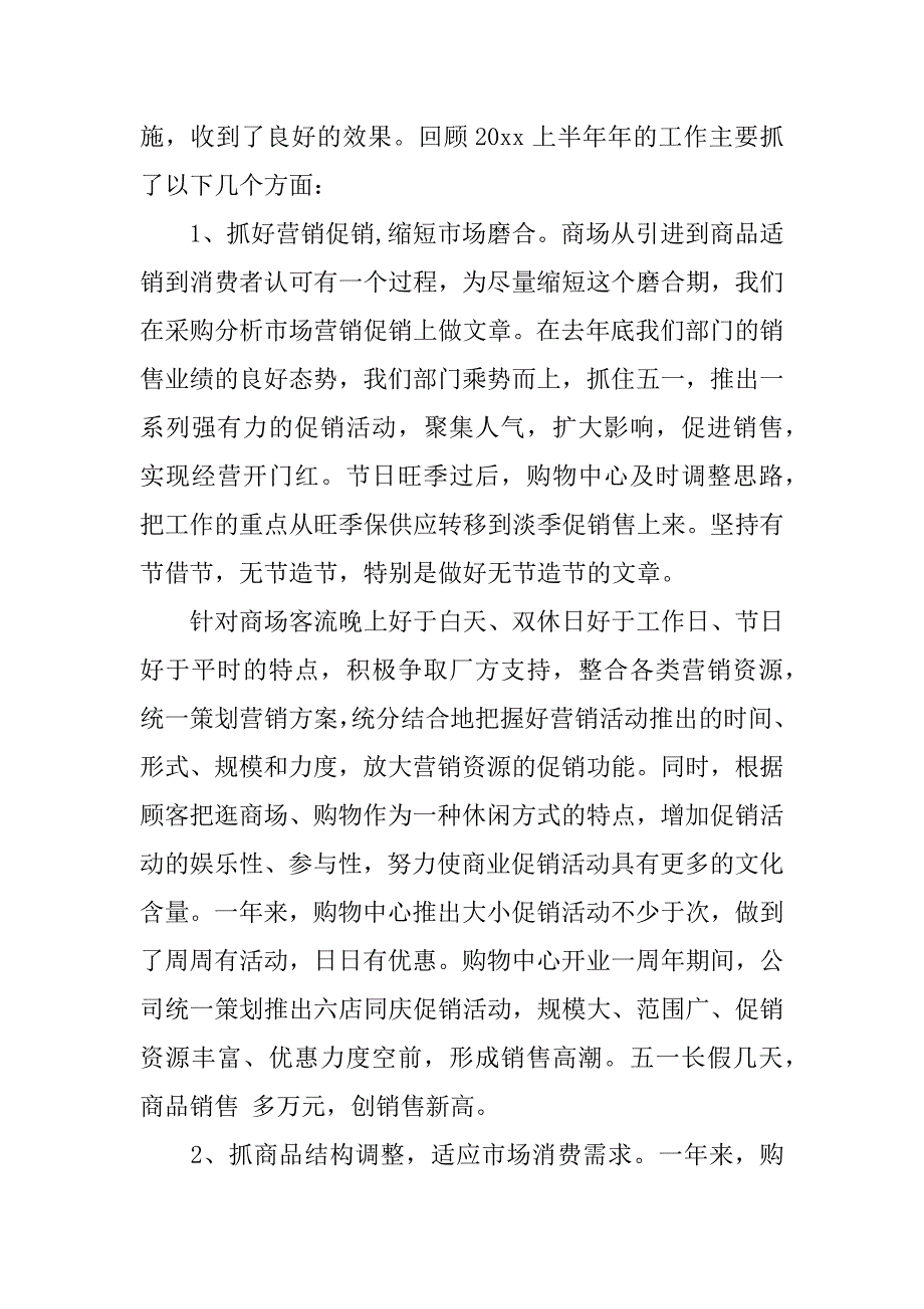 保安工作计划模板6篇保安工作计划范文大全_第4页