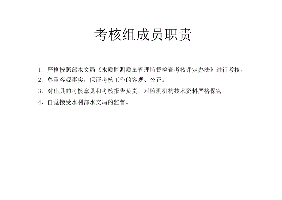 质量管理监督检查考评表_第2页