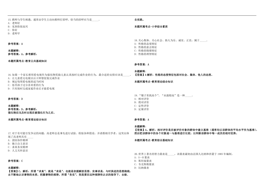 2022年02月江苏无锡市滨湖区教育系统招聘教师笔试(一)历年高频考点试题答案解析_第4页