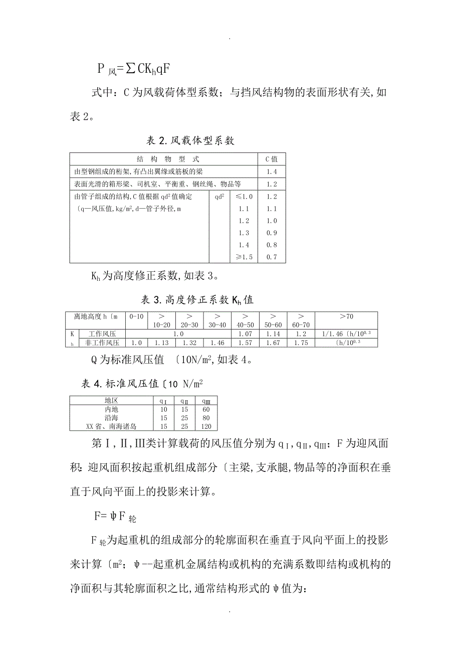 起重机的风载荷及抗风稳定_第2页