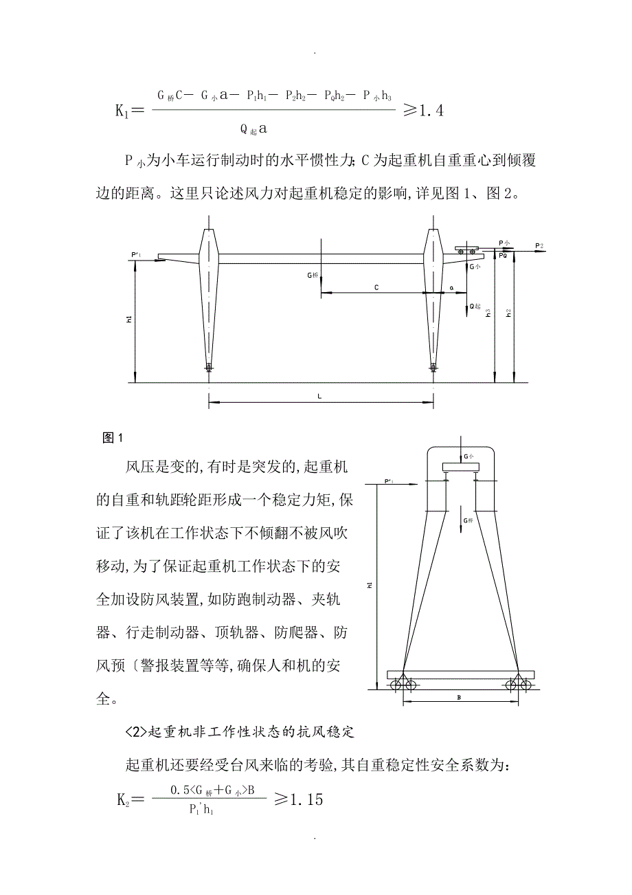 起重机的风载荷及抗风稳定_第4页