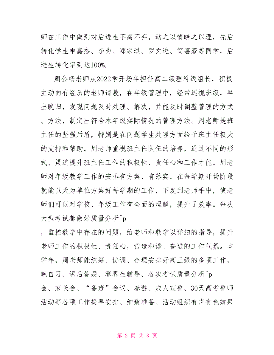 市优秀班主任事迹材料：从严过细 追求实效_第2页