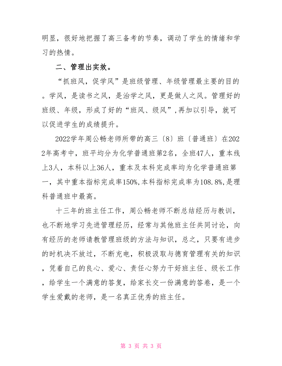 市优秀班主任事迹材料：从严过细 追求实效_第3页