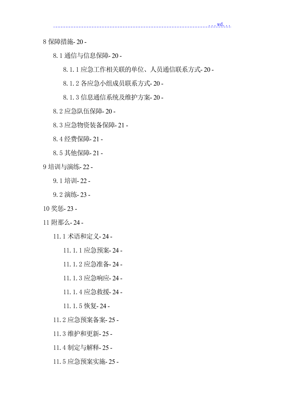 建筑施工企业安全生产事故应急预案_第4页