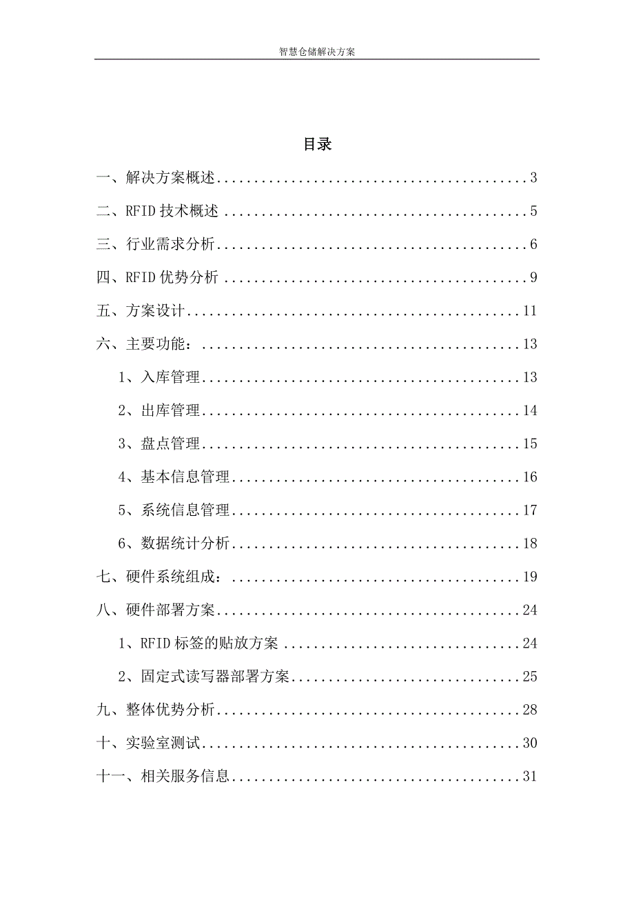 智慧仓储解决方案.doc_第2页