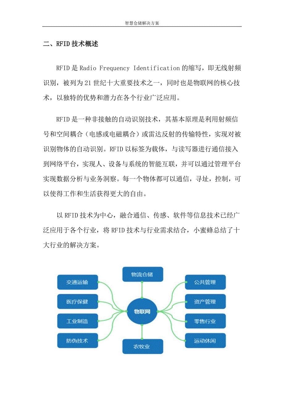 智慧仓储解决方案.doc_第5页