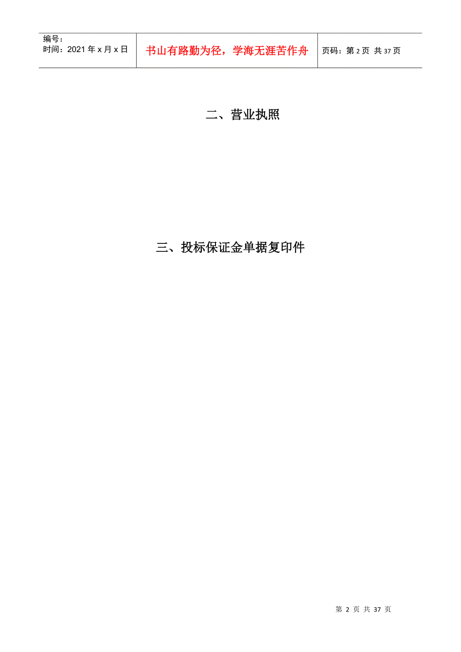 XXXX年嘉兴港区市政道路保洁工程技术标_第2页