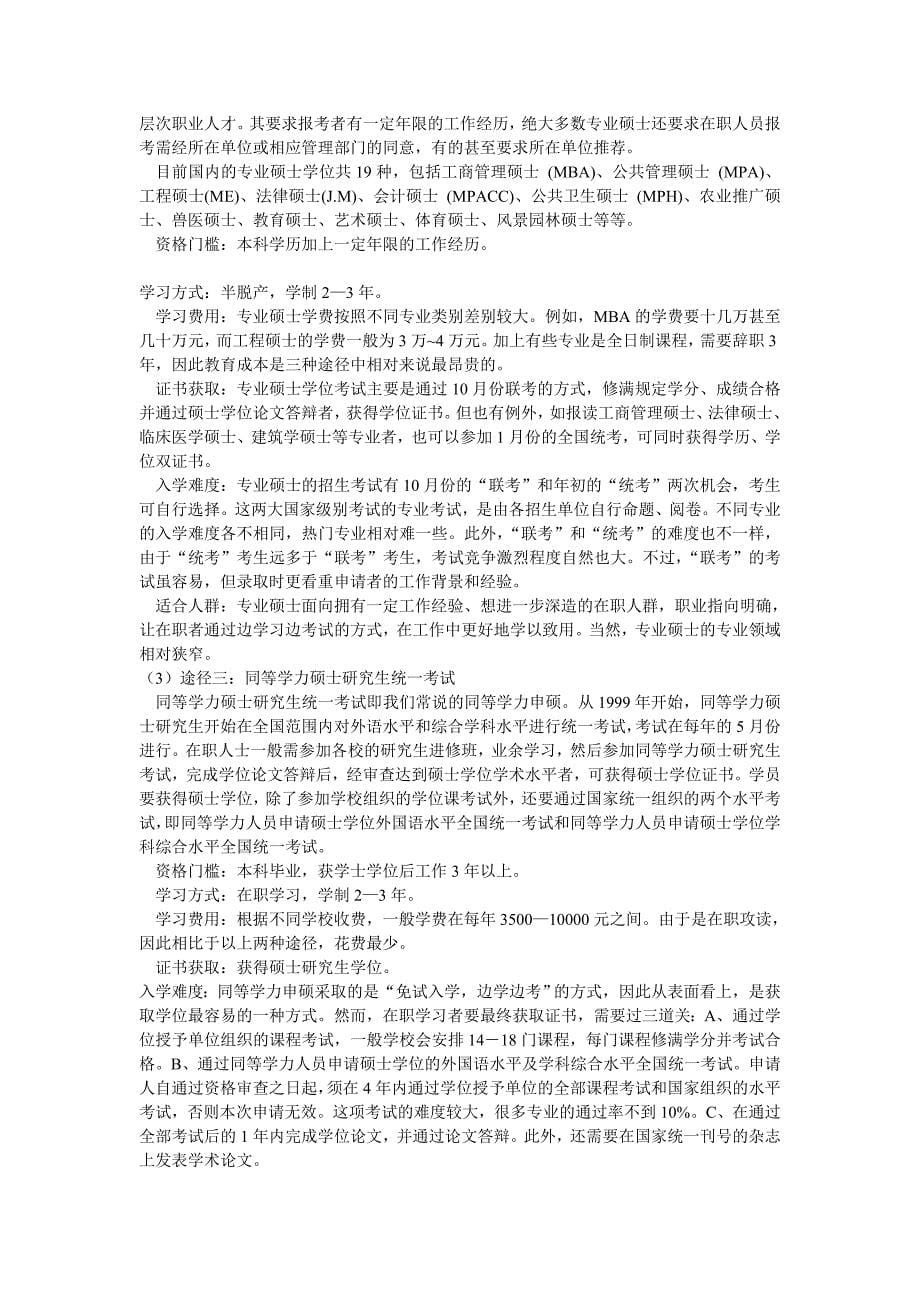 考研问题大全.doc_第5页