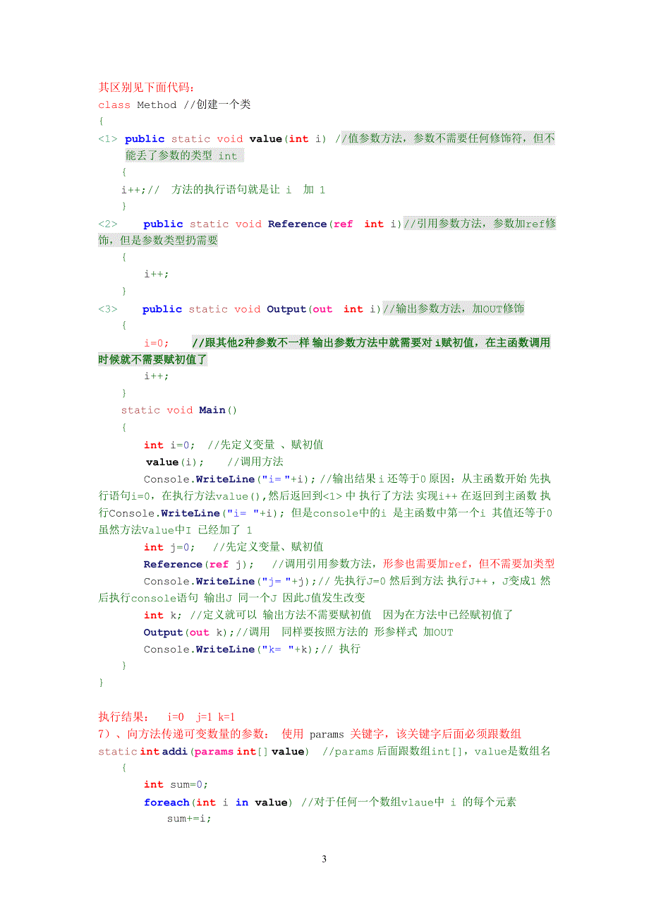 C_自学笔记(1)[1].doc_第3页