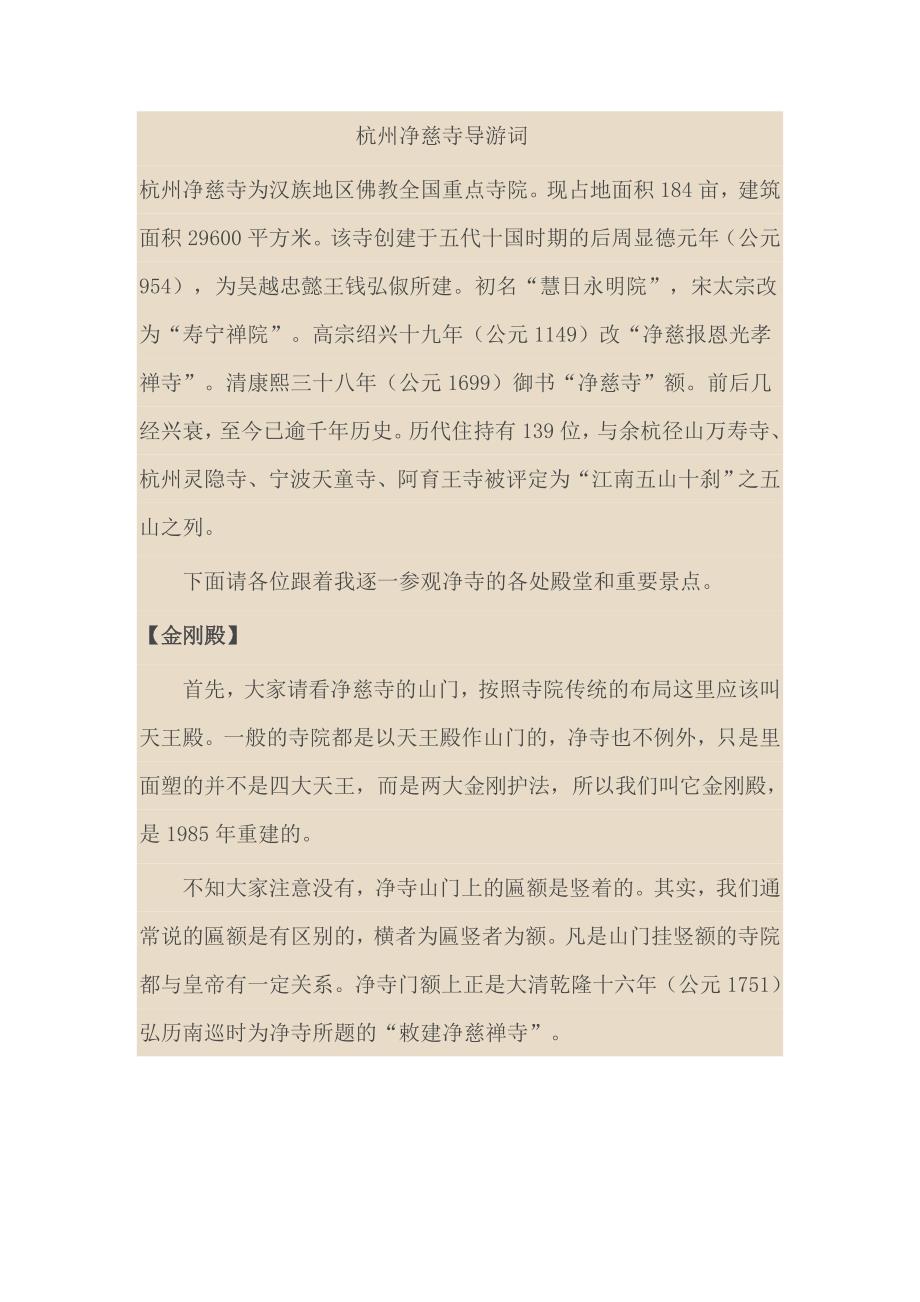 杭州净慈寺导游词.doc_第1页