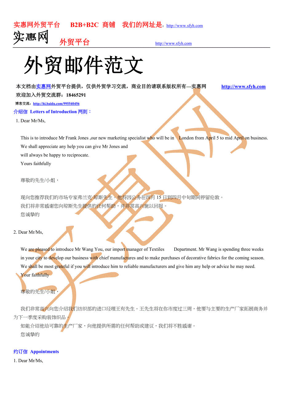 外贸商务英语书信、邮件Email范文.doc_第1页