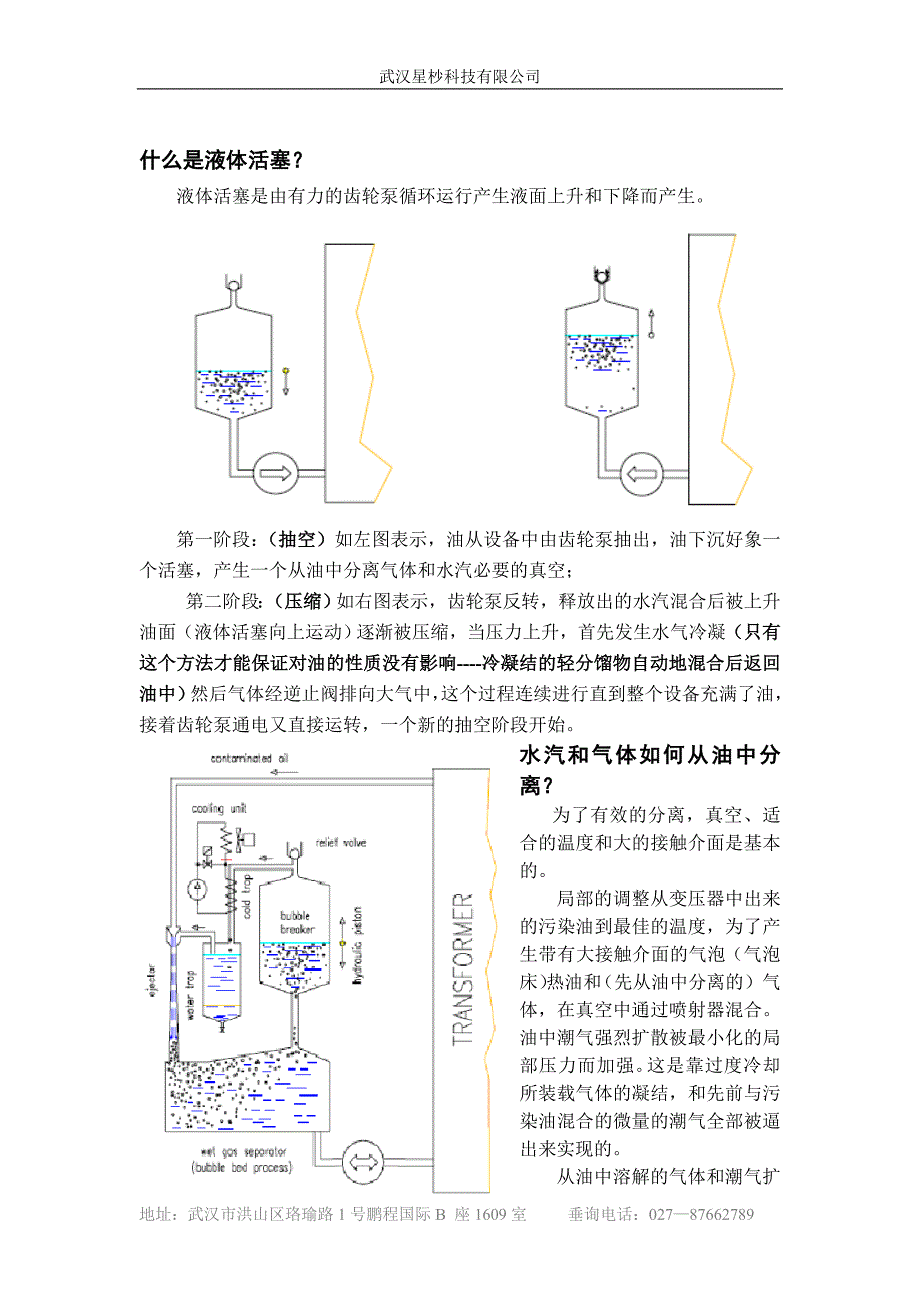 变压器油在线处理装置.doc_第3页