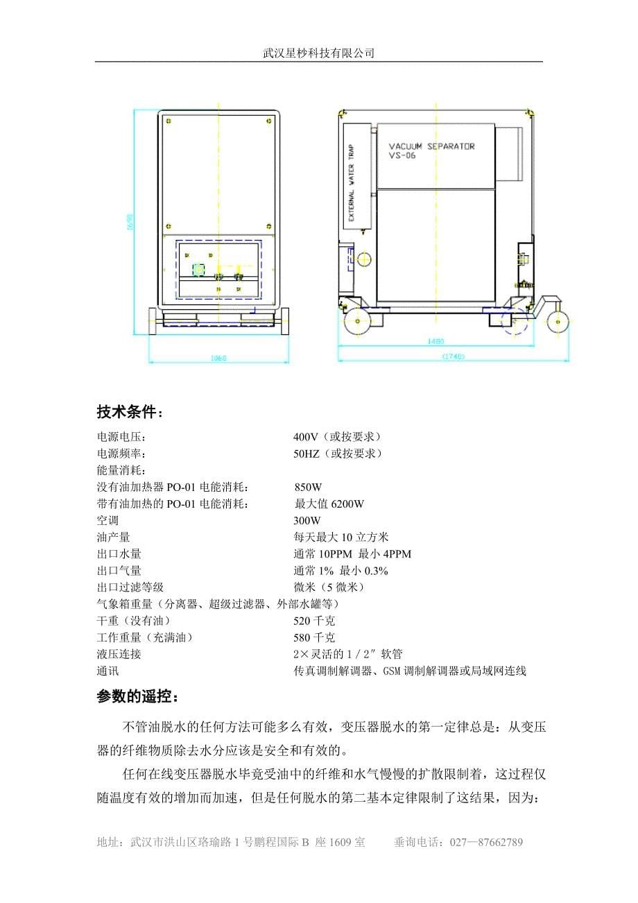 变压器油在线处理装置.doc_第5页