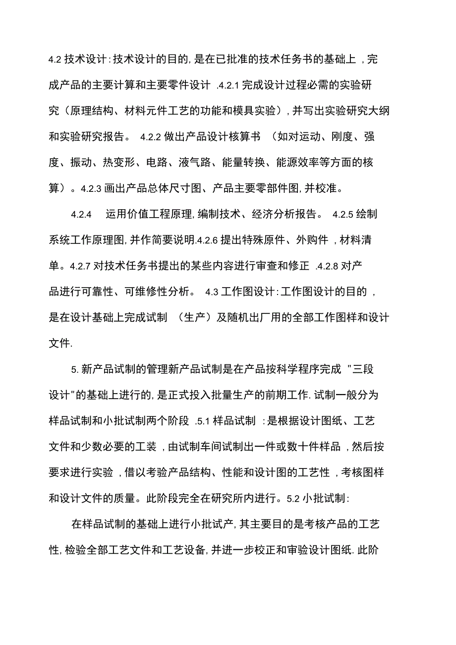 科技公司研发部的管理制度_第4页