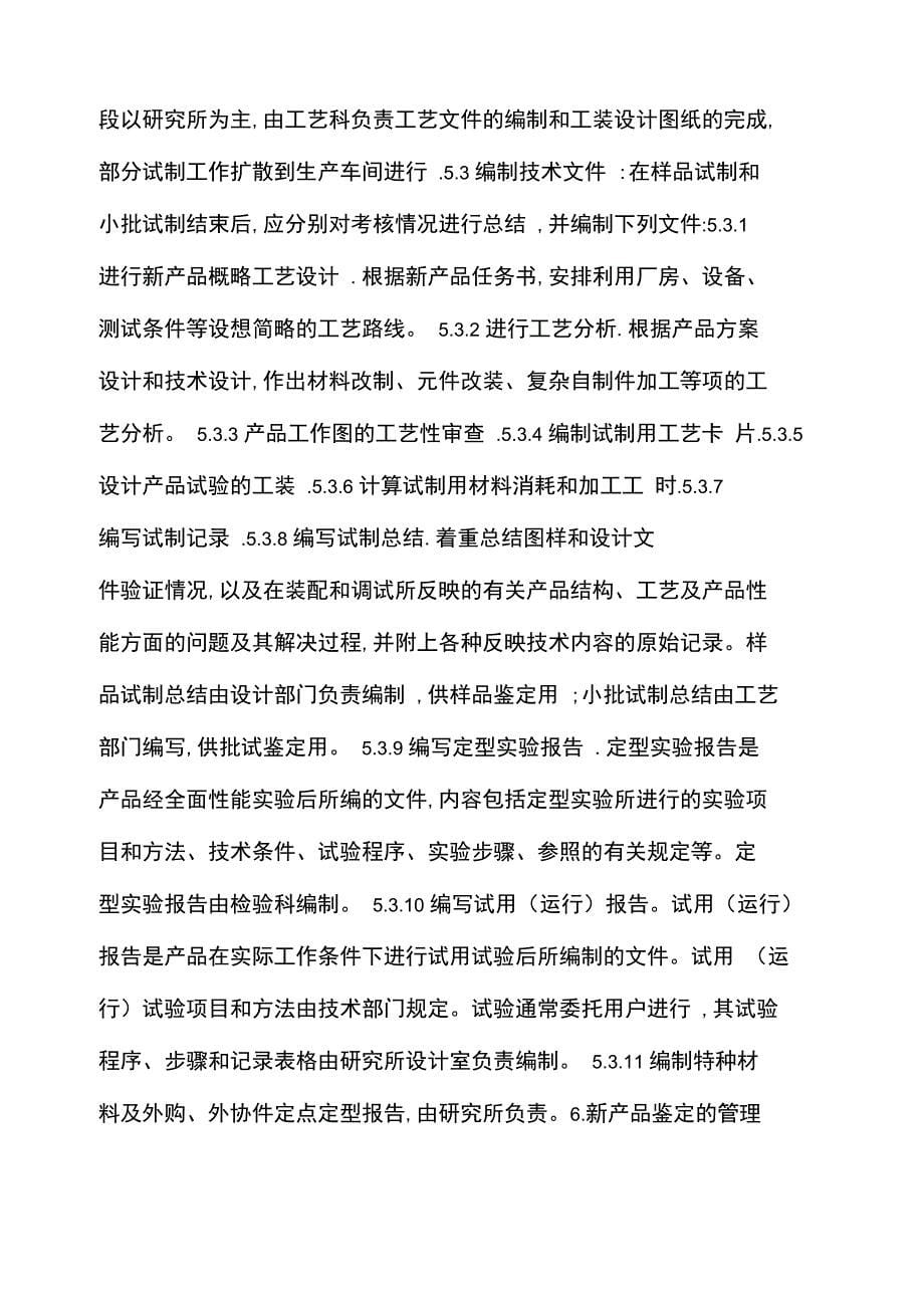 科技公司研发部的管理制度_第5页