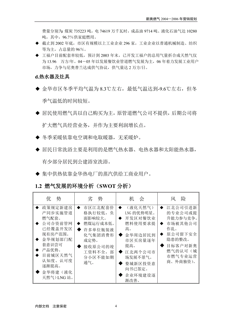 2004—营销规划报告_第4页