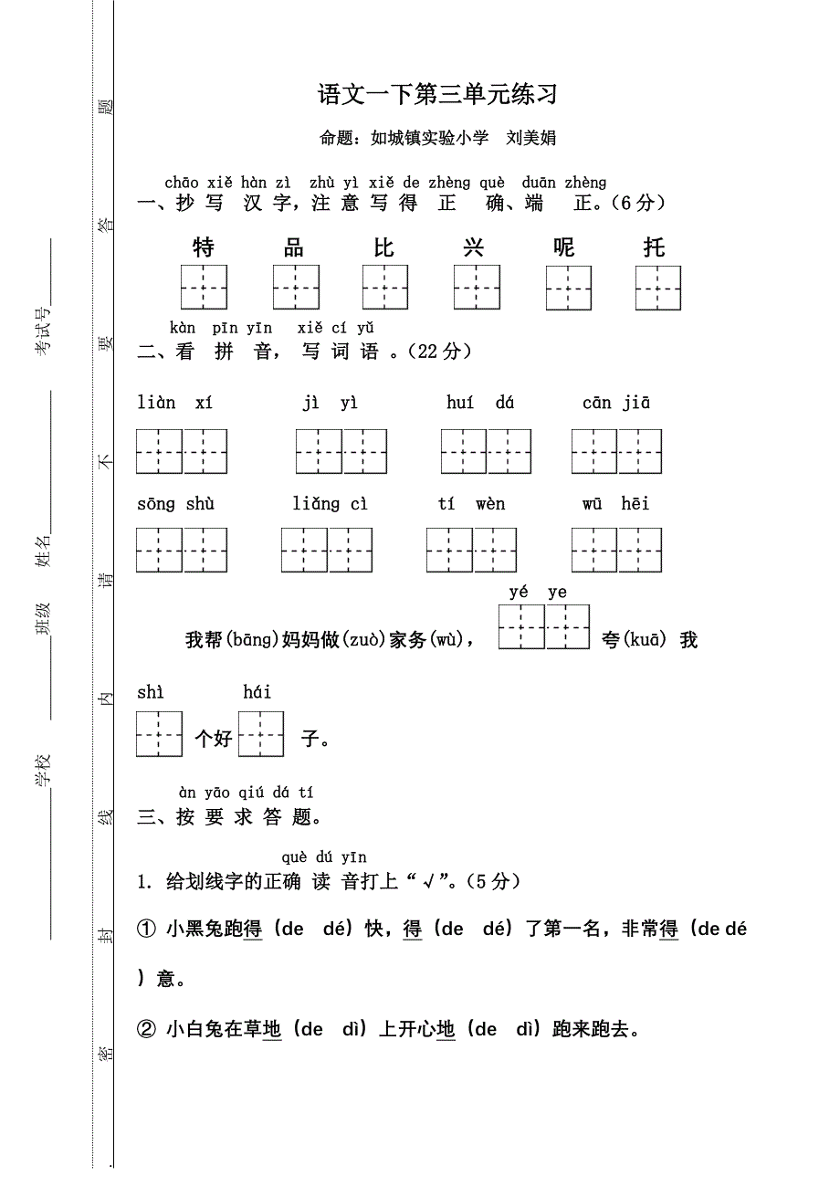 一下单元三(试卷）.doc_第1页