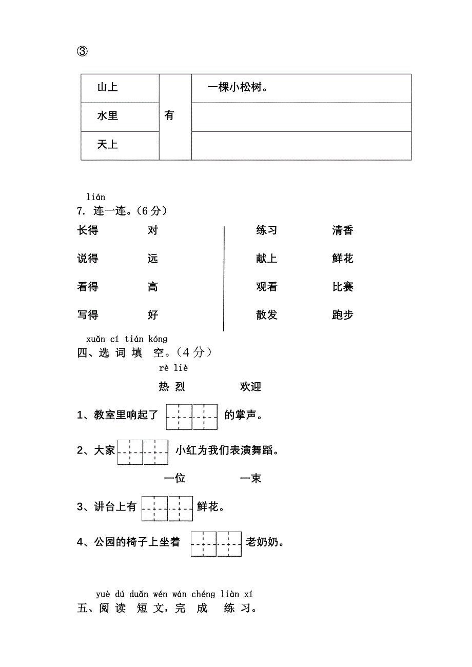 一下单元三(试卷）.doc_第3页