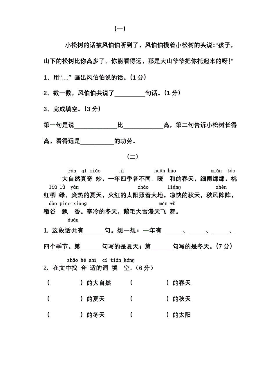 一下单元三(试卷）.doc_第4页