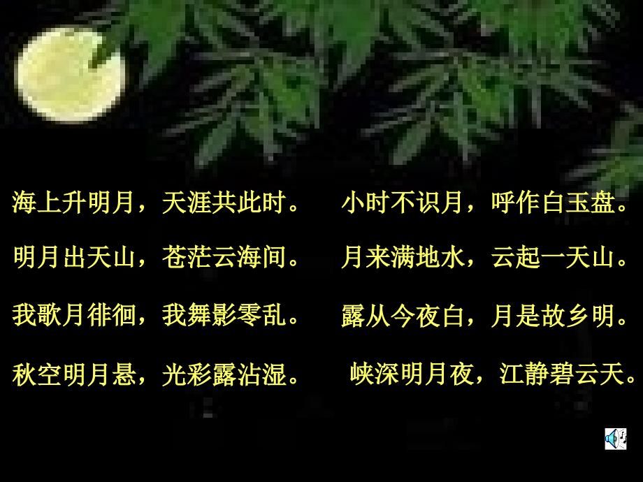 人教版三年级语文下册第六单元月球之谜_第1页