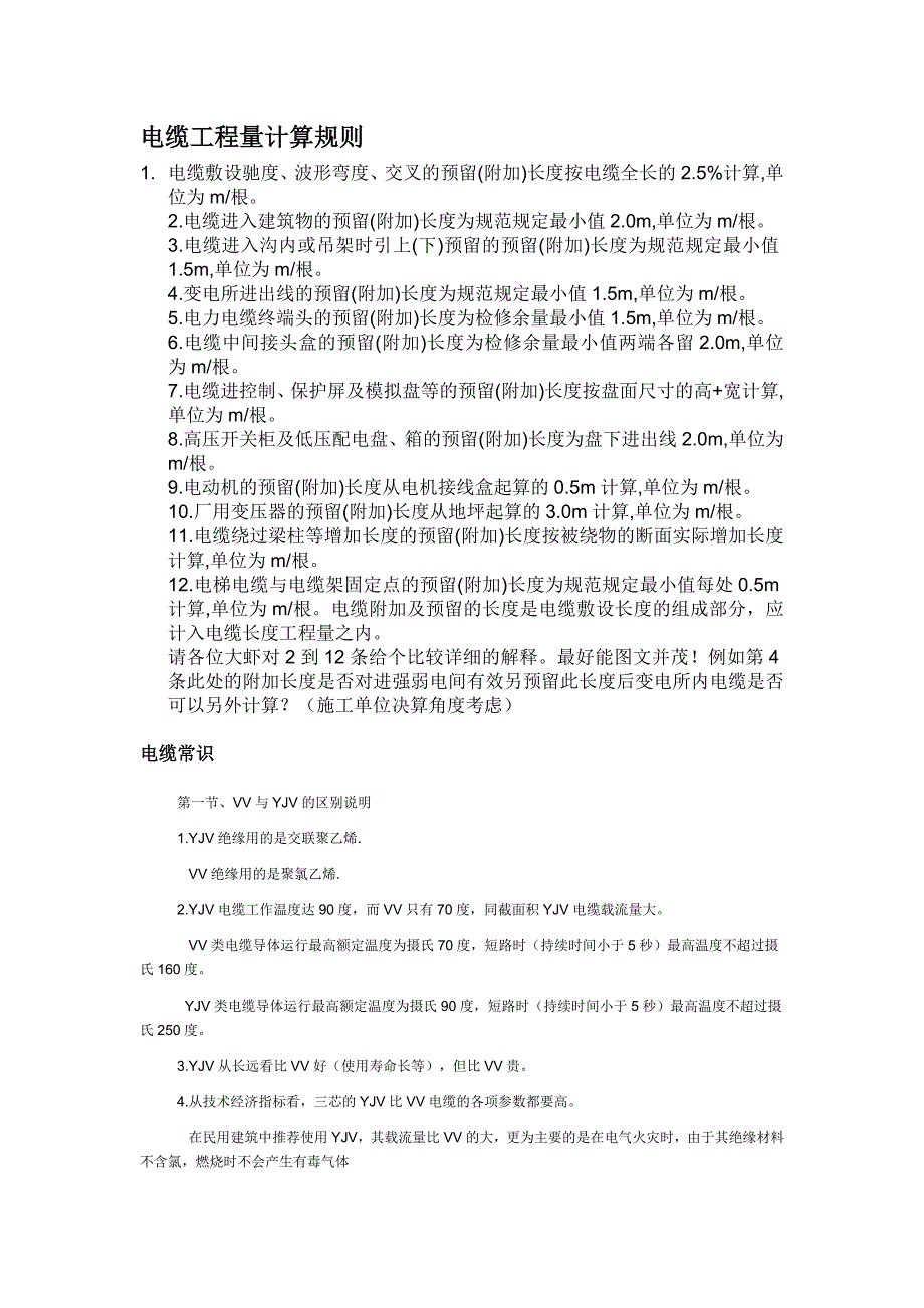 电缆工程量计算规则_第1页