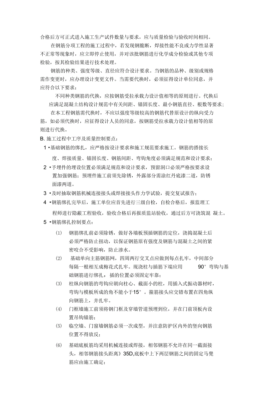 天津某住宅人防工程监理细则_第4页