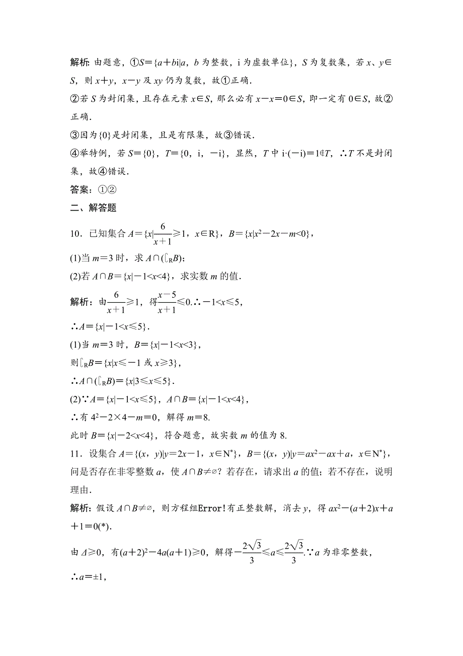 【最新资料】一轮优化探究理数苏教版练习：第一章 第一节　集　合 Word版含解析_第3页