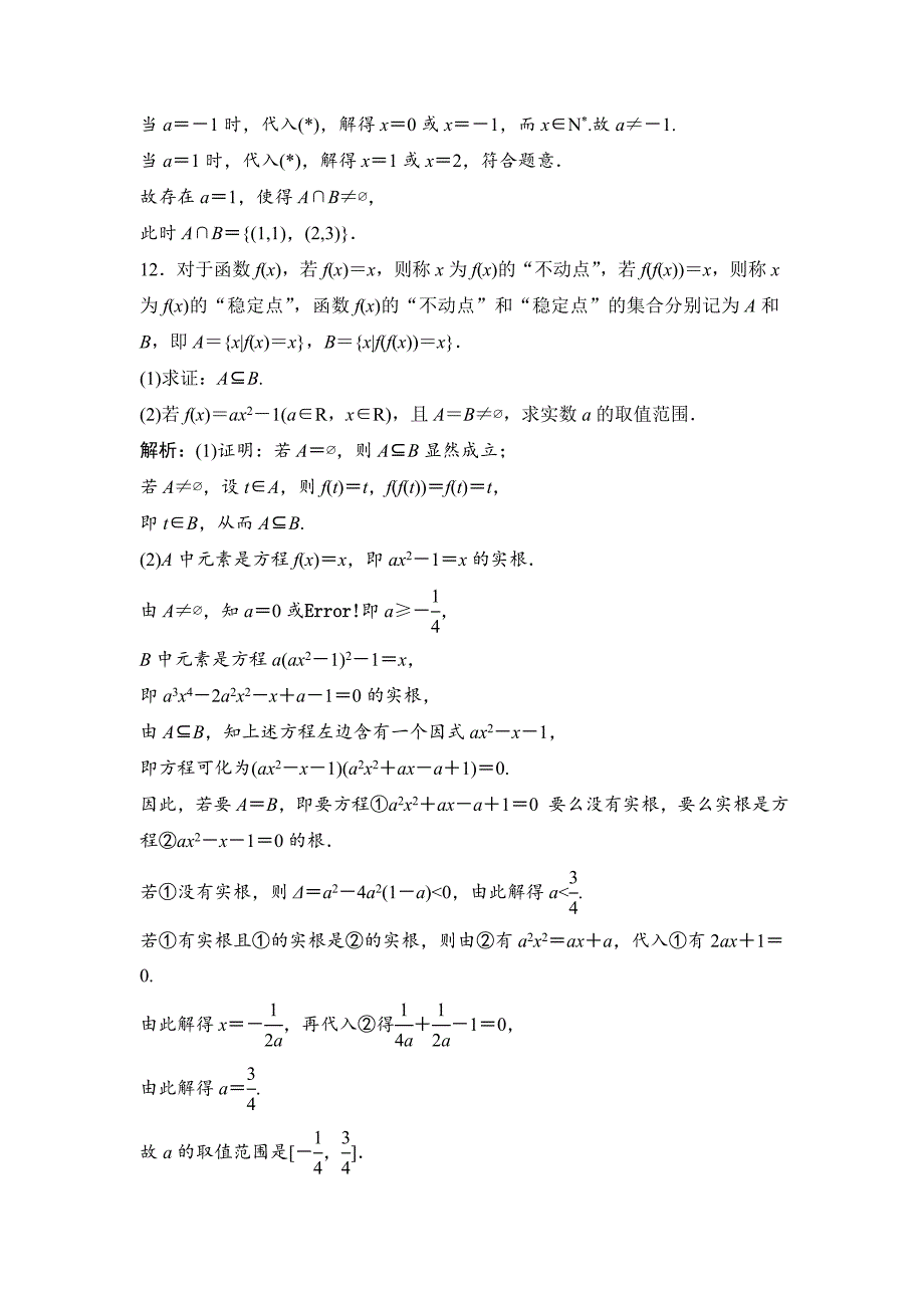 【最新资料】一轮优化探究理数苏教版练习：第一章 第一节　集　合 Word版含解析_第4页