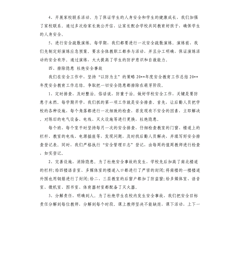 2021年安全生产教育培训工作总结_第3页