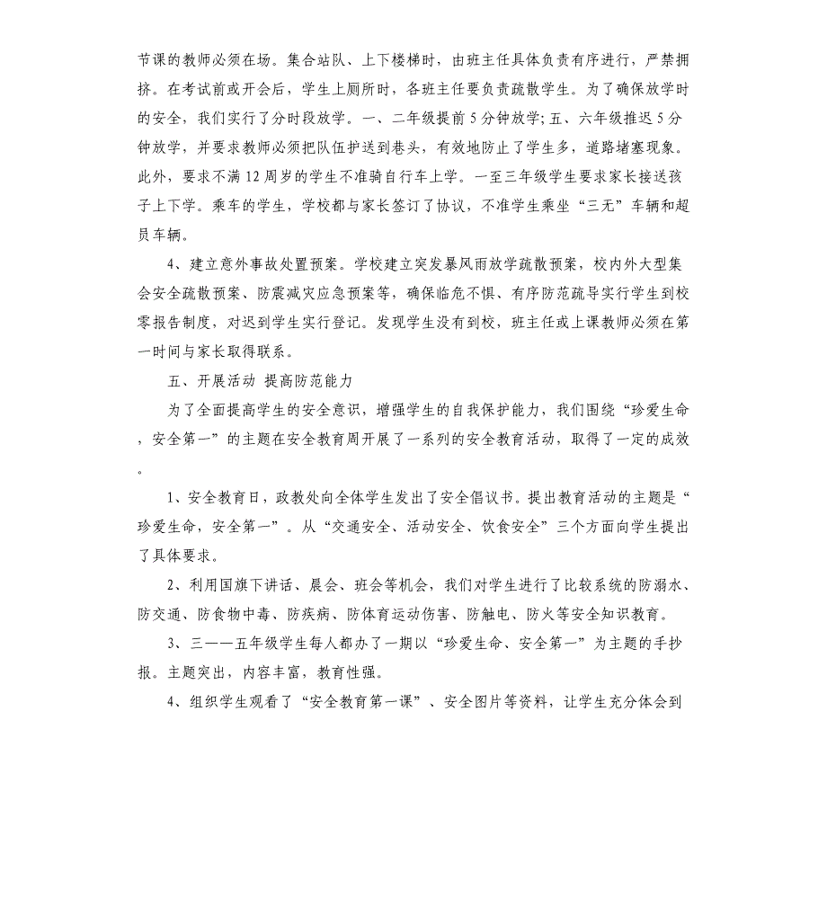 2021年安全生产教育培训工作总结_第4页