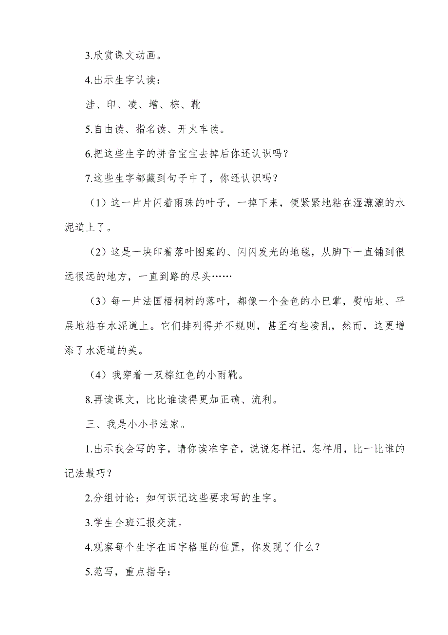 2018新人教版部编本三年级上册语文《铺满金色巴掌的水泥道》教学设计_第3页