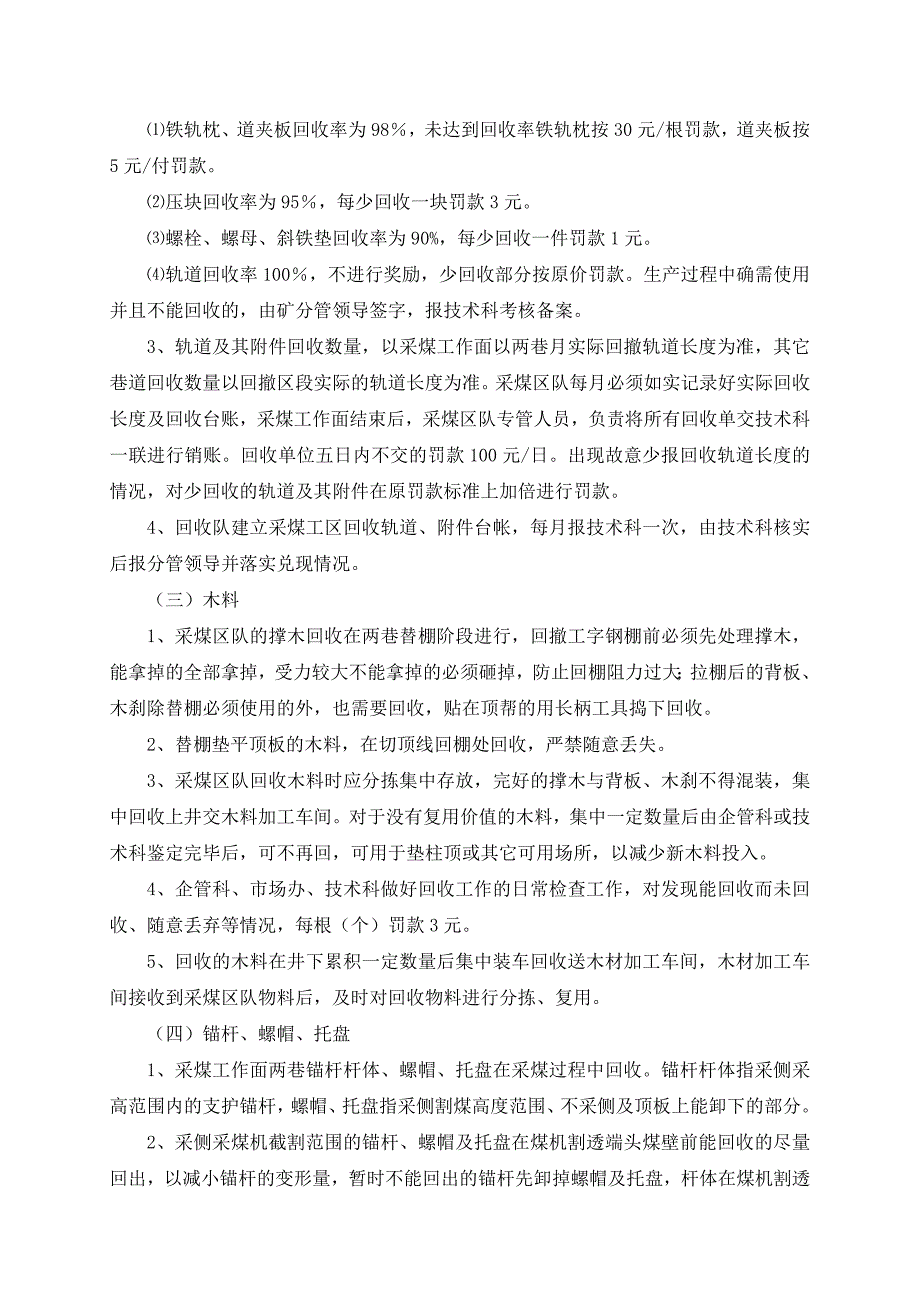 采煤工作面废旧物料回收管理规定(修改2).doc_第2页