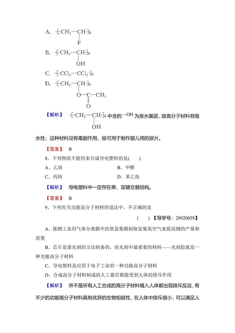 【最新版】高中化学鲁教版选修2学业分层测评：主题6 化学 技术 社会15 Word版含解析_第3页