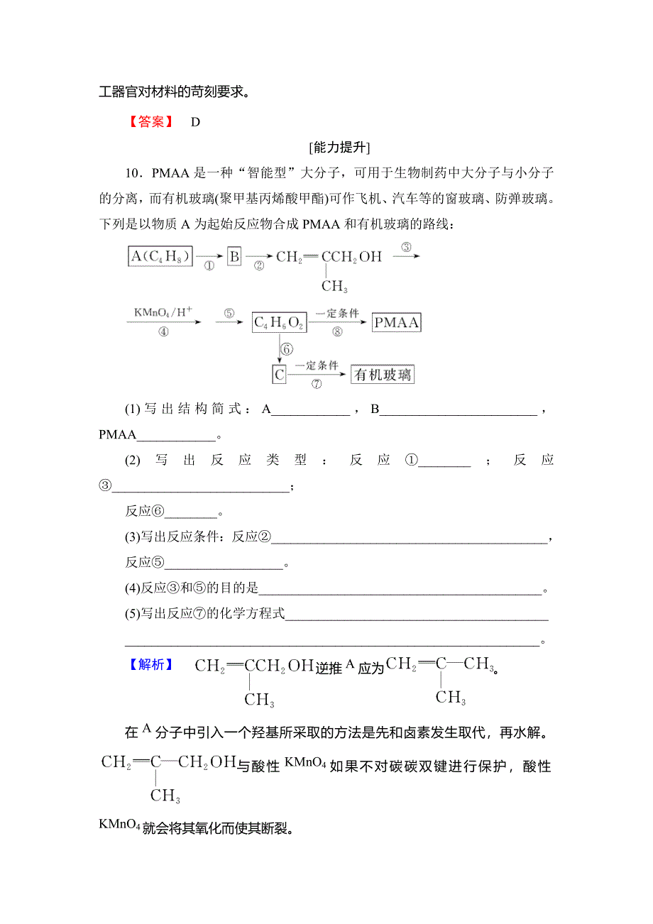 【最新版】高中化学鲁教版选修2学业分层测评：主题6 化学 技术 社会15 Word版含解析_第4页