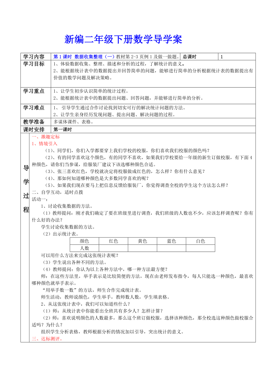 新编人教版二年级下册数学导学案_第1页