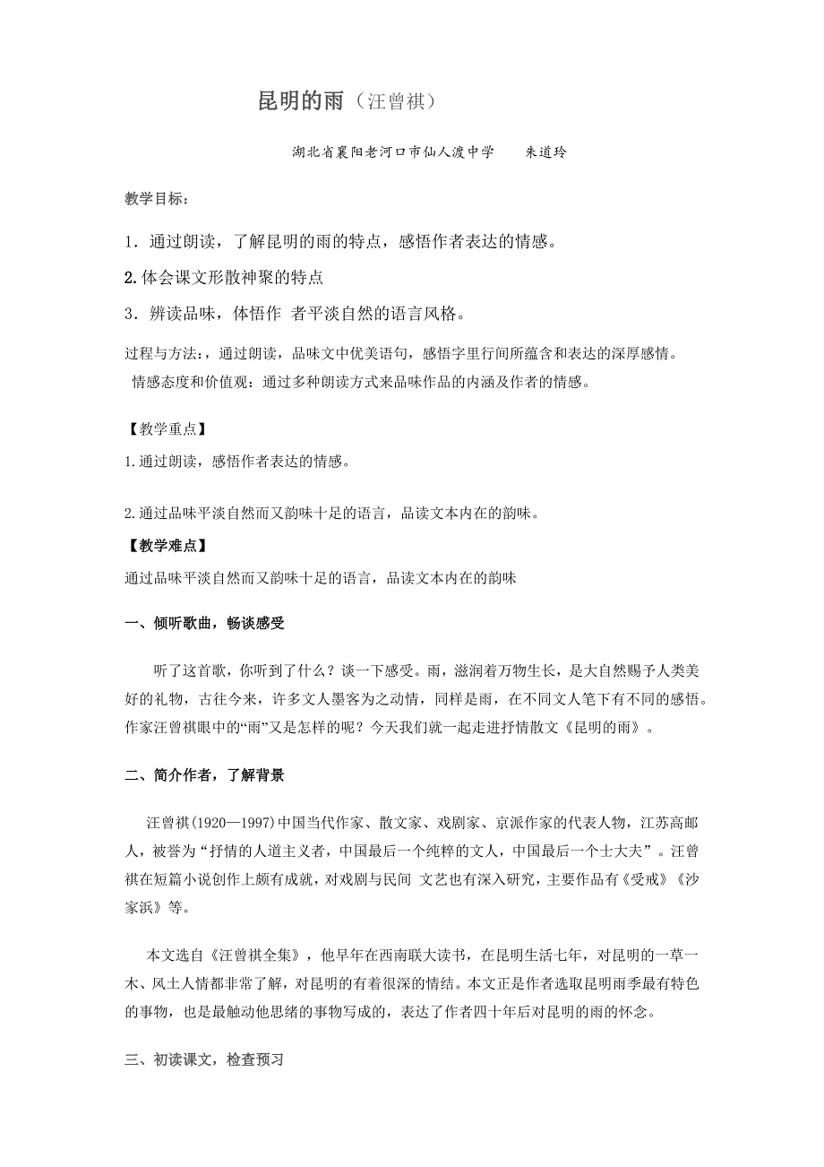 16 昆明的雨15.docx_第1页