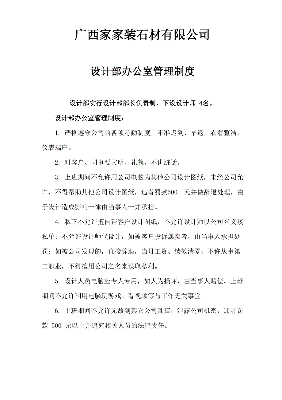 设计部办公室管理制度_第1页