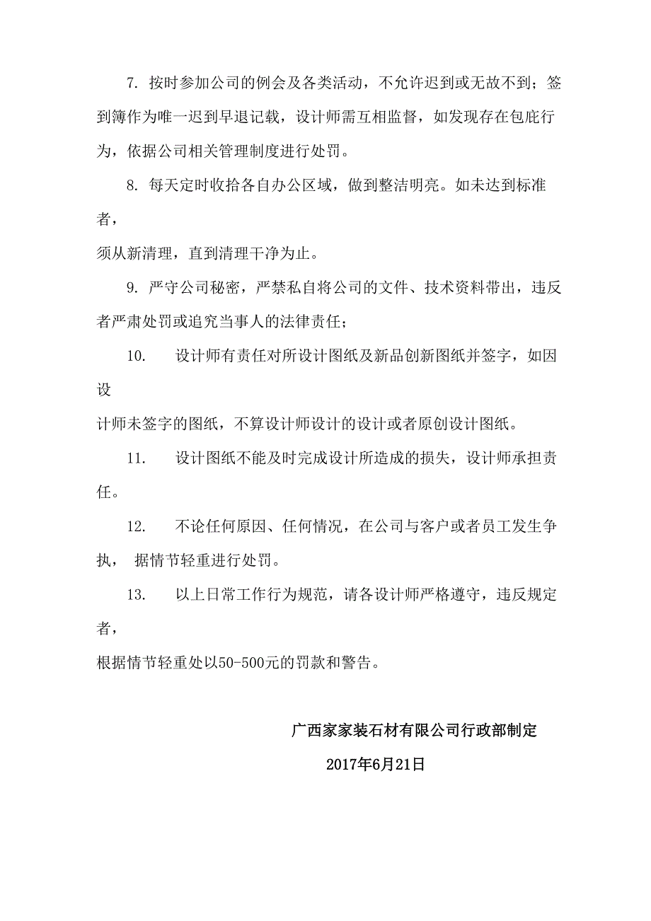 设计部办公室管理制度_第2页