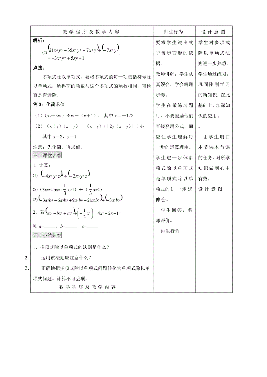 八年级数学上册：多项式除以单项式教学设计_第2页